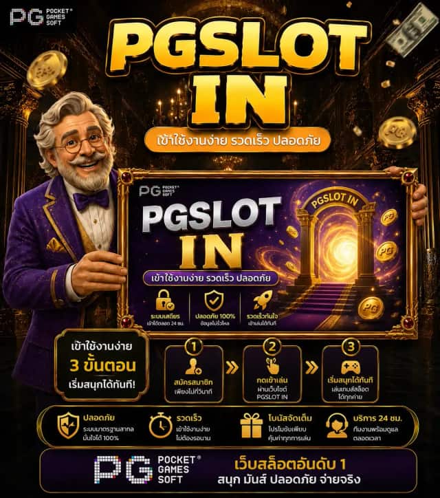 PGSLOT IN: เข้าเว็บไม่ได้ เกมไม่โหลด แก้ยังไง