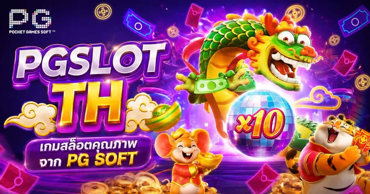 PGSLOT TH เวอร์ชันไทย ภาษา สกุลเงิน และช่องทางเงิน
