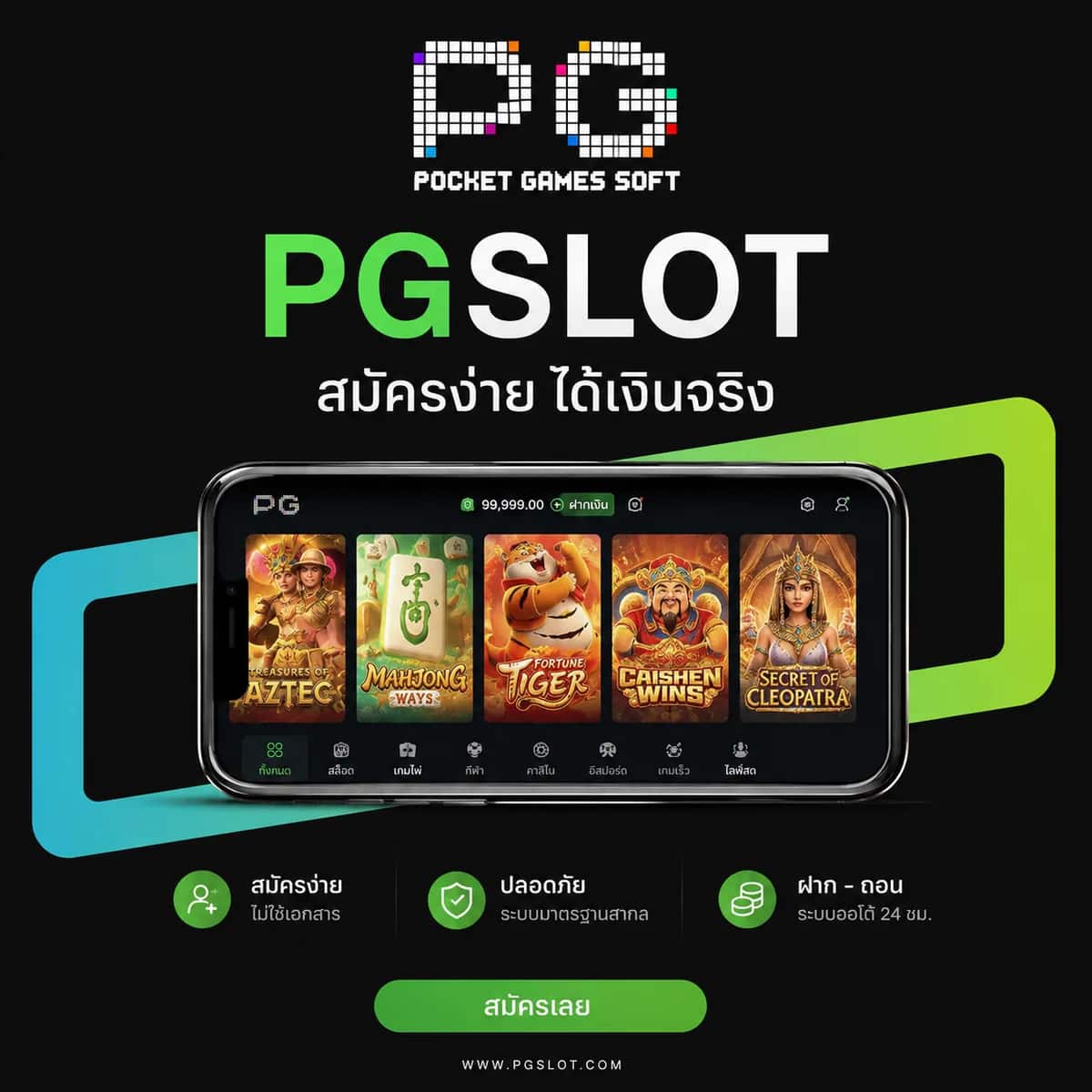PGSLOT สมัคร