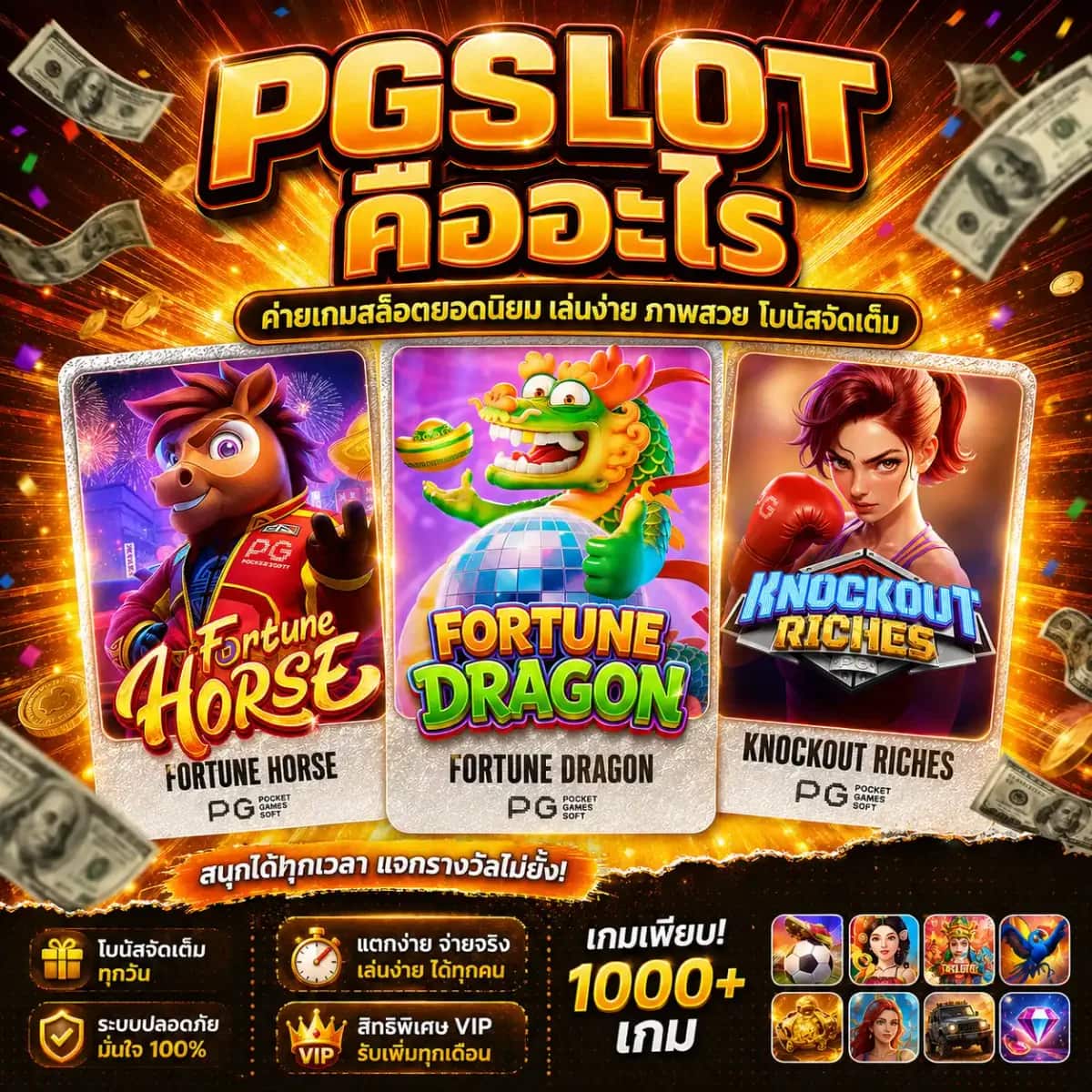 PGSLOT คืออะไร? ทำความเข้าใจก่อนเริ่มเล่น