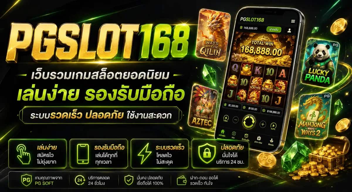 PGSLOT168