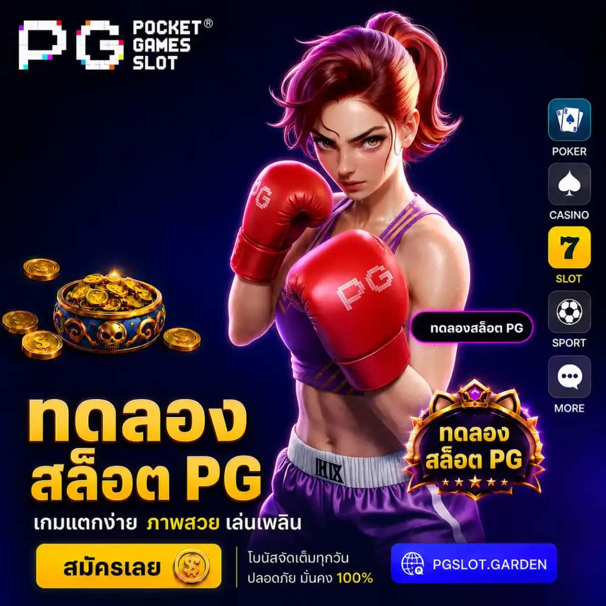 ทดลองสล็อต PG เกมใหม่ล่าสุด เว็บตรง เล่นฟรี 24 ชม.