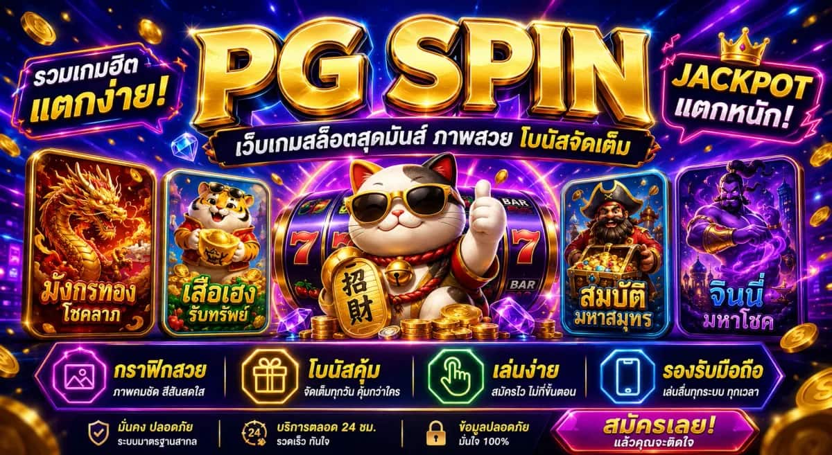 PG SPIN