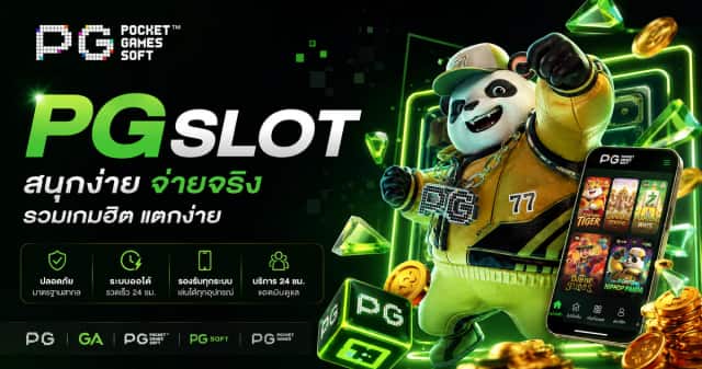 PGSLOT เข้าเล่น สล็อตออนไลน์ง่าย ๆ ได้ที่ pgslot.garden